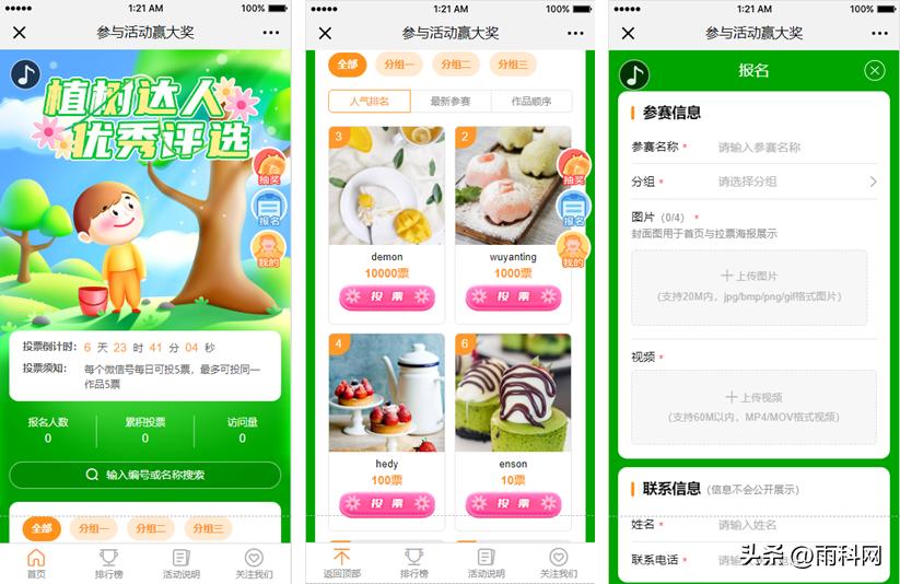 h5投票功能案例,微信投票小程序制作教程