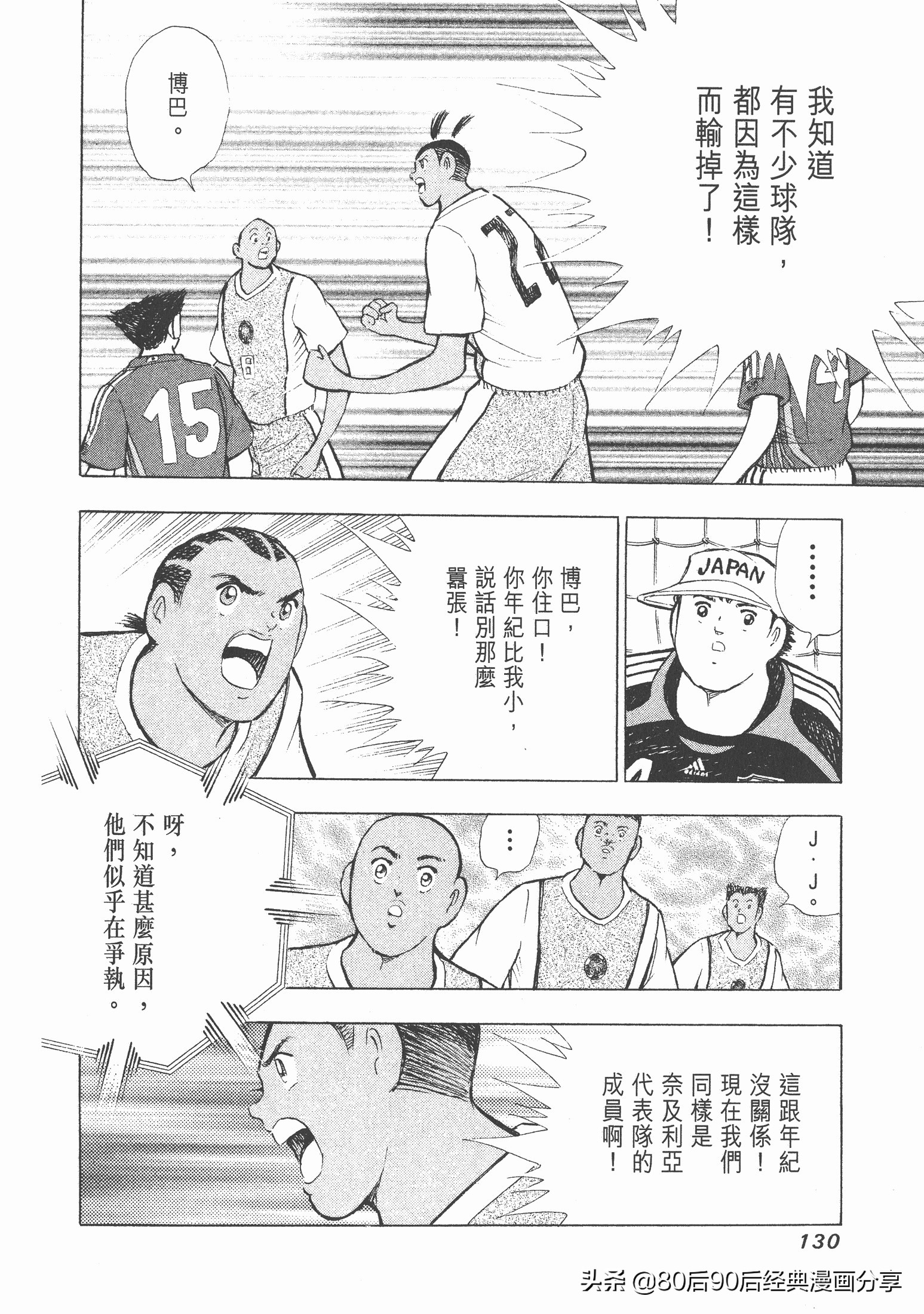 足球小將.GOLDEN-23卷005下