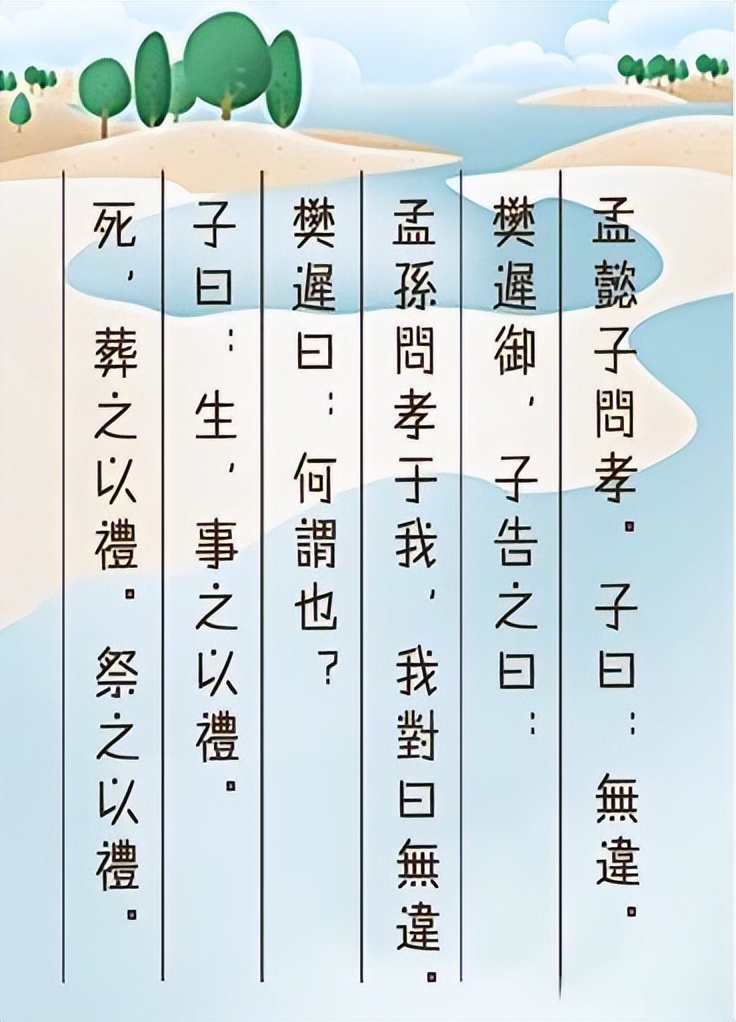 我解《论语》2.5从“无违”二字看孔子的“微言大义”