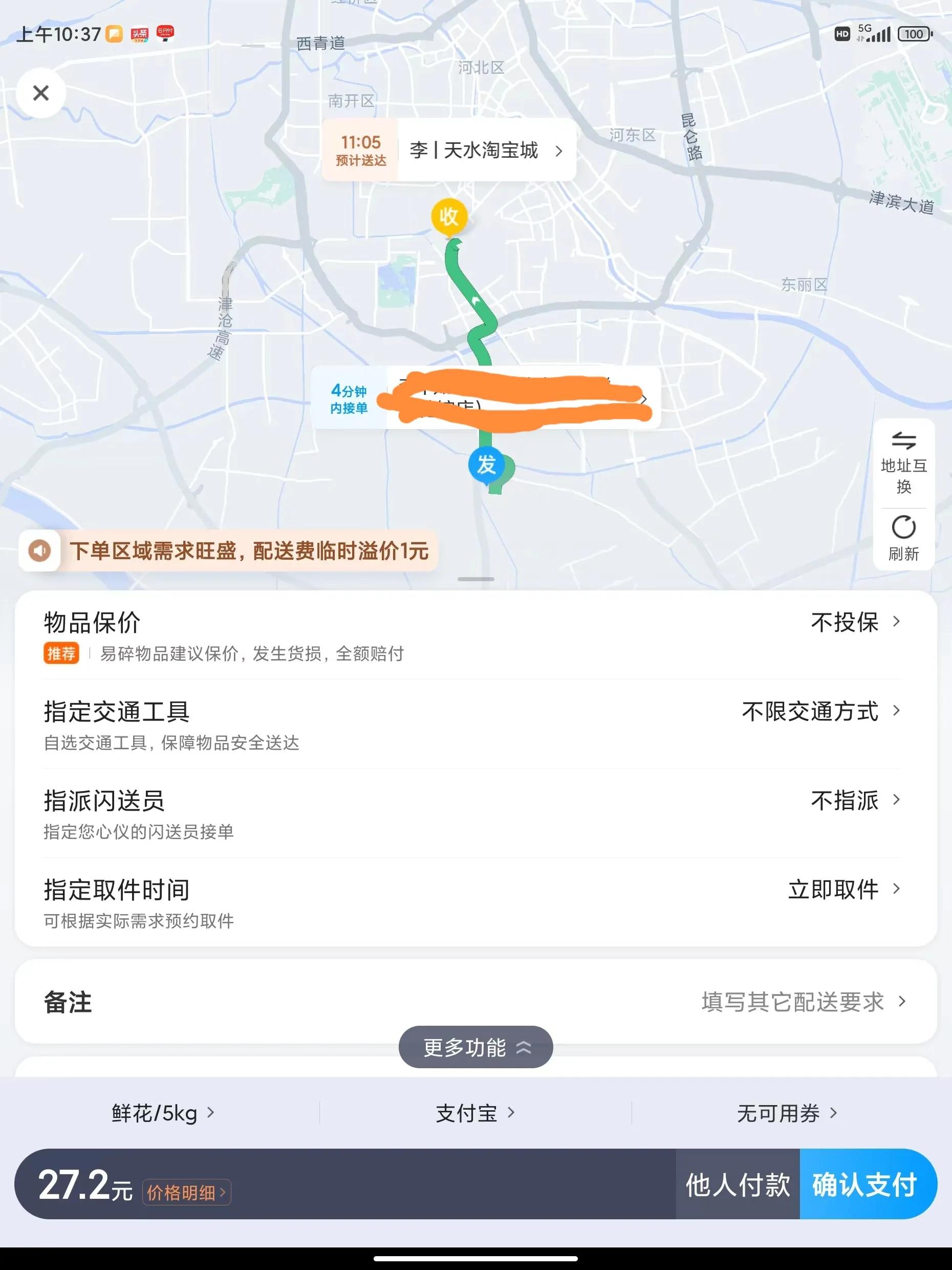 天津闪送下单后多久上门取件,2024年天津闪送订单多吗