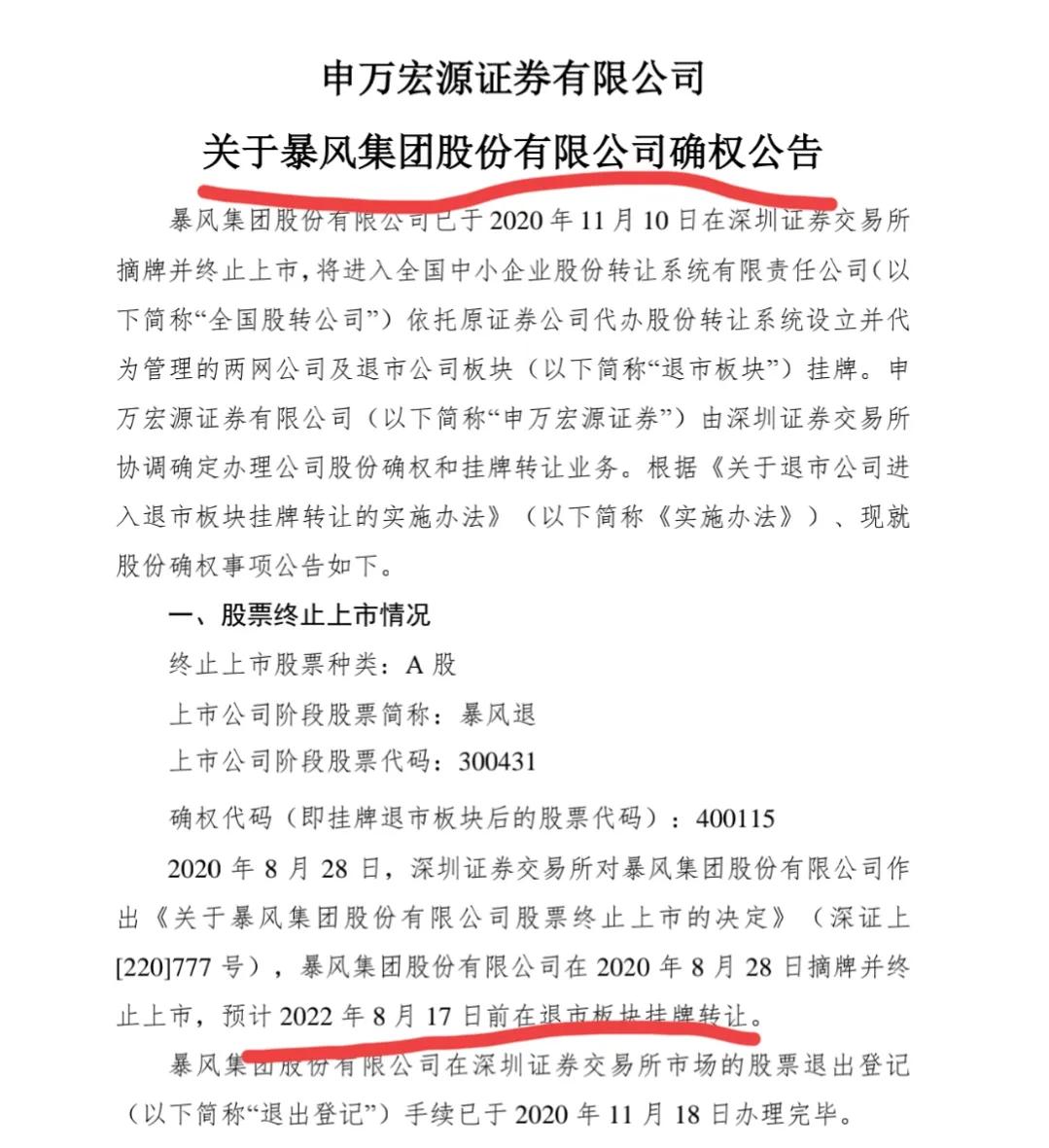 暴风退2年后确权登录旧三板，最高327元，退市0.28元