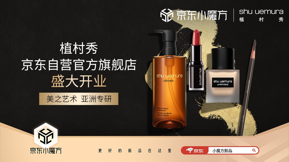 京东自营植村秀是正品吗,京东怎么买植村秀正品