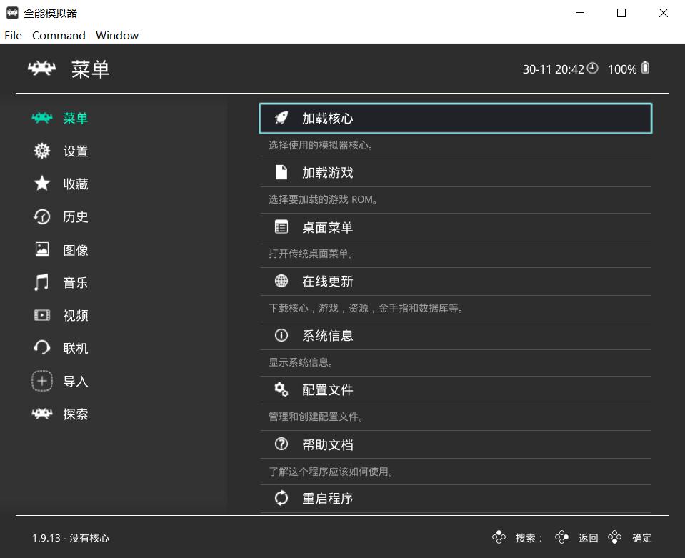 retroarch模拟器pc版,retroarch模拟器字体乱码