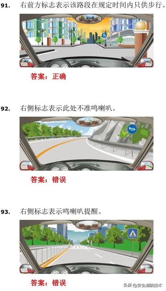 驾考科目四题库完整版2023年,驾照考试科目四试题