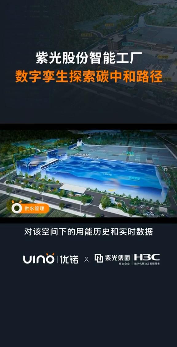 优诺x紫光集团：探索碳中和路径，打造智能制造基地