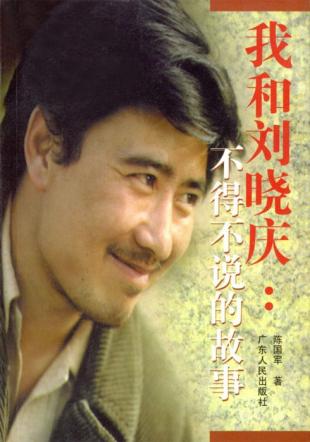 陈国军和刘晓庆离婚后的相遇节目,导演陈国军和刘晓庆有孩子没有