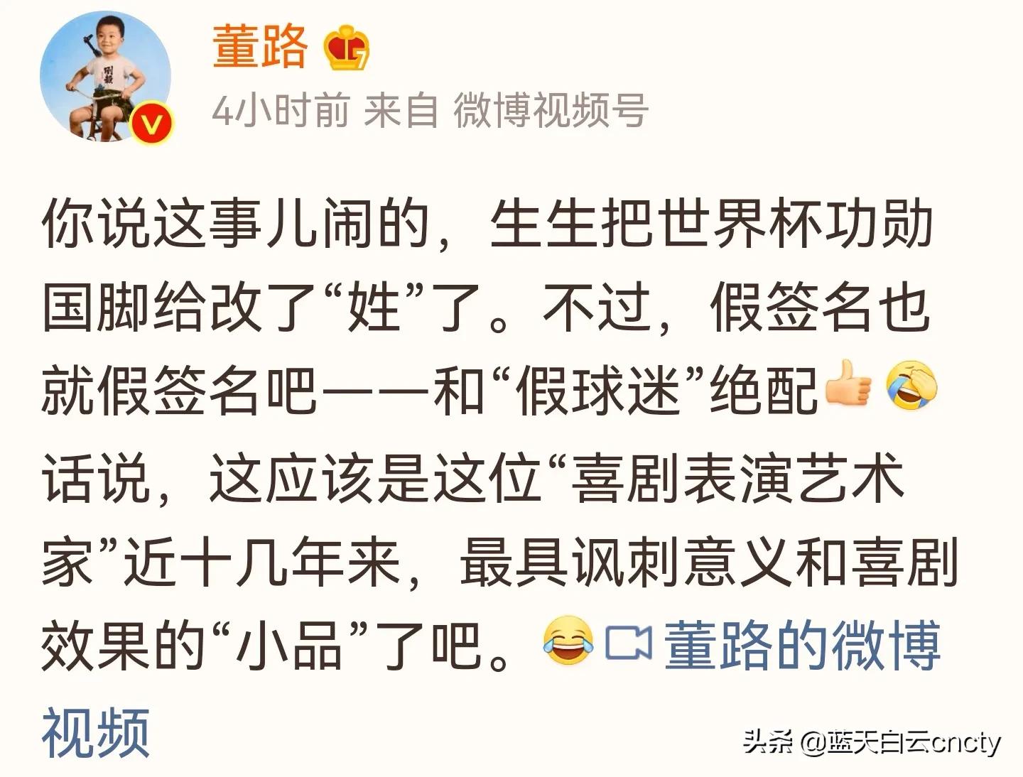 董路回应巩汉林假足球,董路回应巩汉林足球假签名