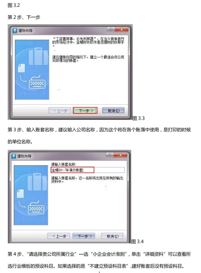 第一次用金蝶做账,金蝶财务软件期初建账流程
