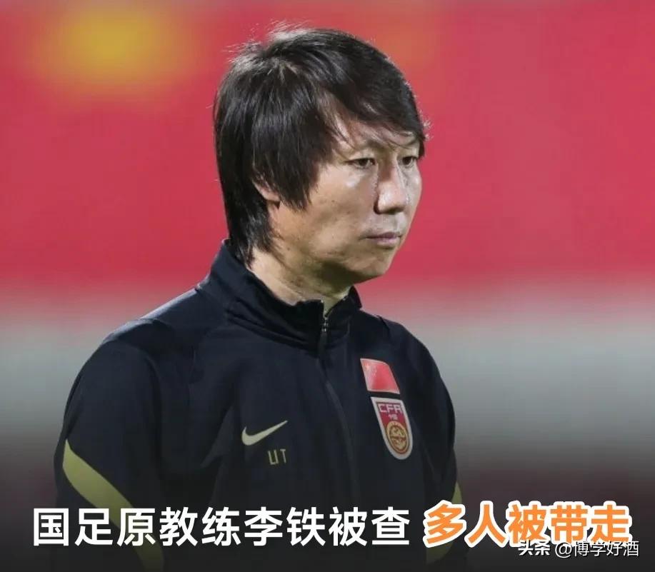 2022世界杯李铁被踢,李铁冲击世界杯遭毁灭性打击