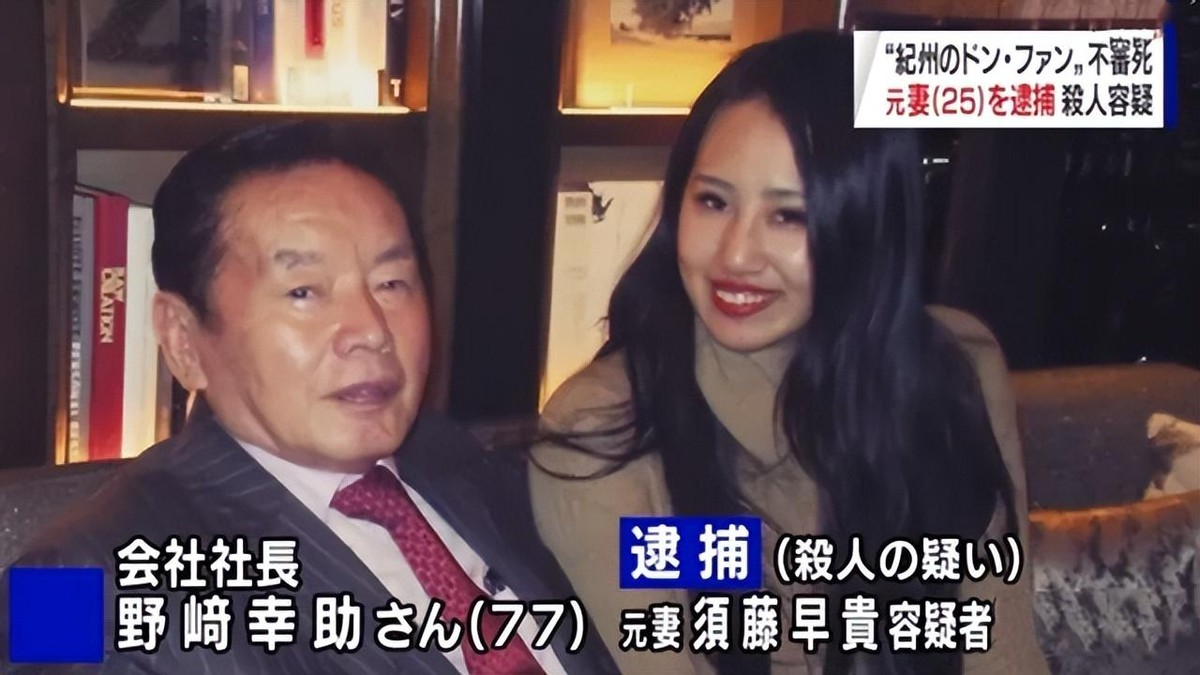 日本富豪之死之谜,日本富豪被毒杀