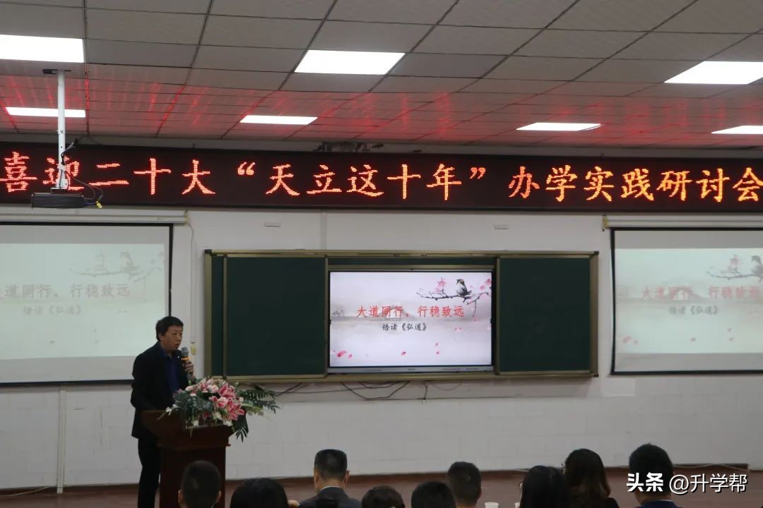 立达铸魂，弘道笃行——陈光明校长作《我们这十年》专题报告