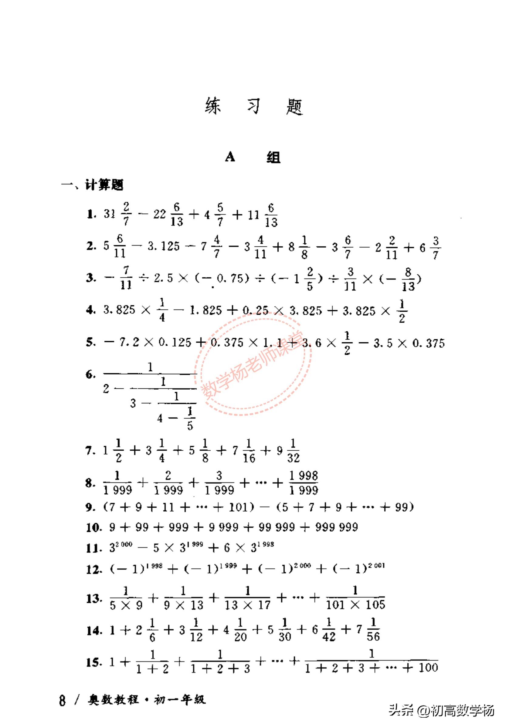 初一下册数学奥数讲解,初一数学奥数计算题大全