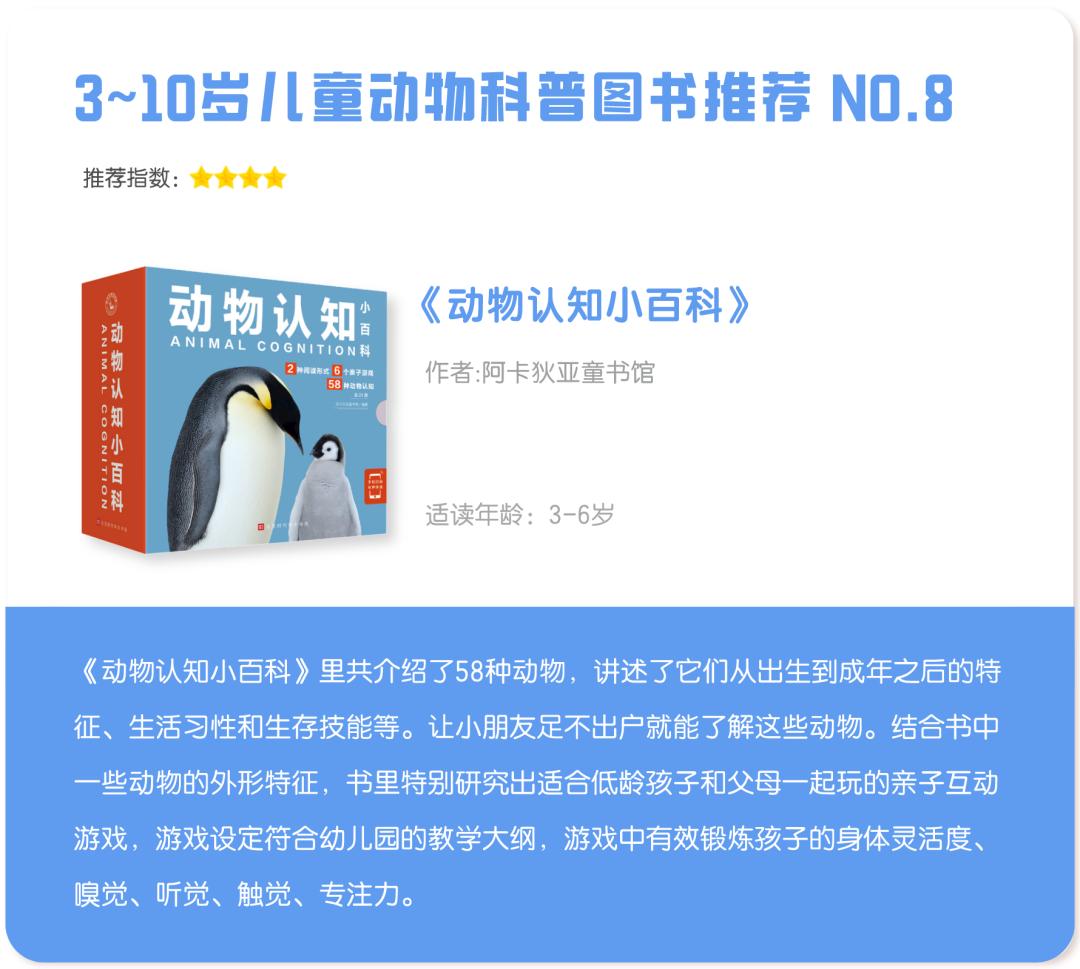 孩子被绘本吸引,动物类科普书有哪些
