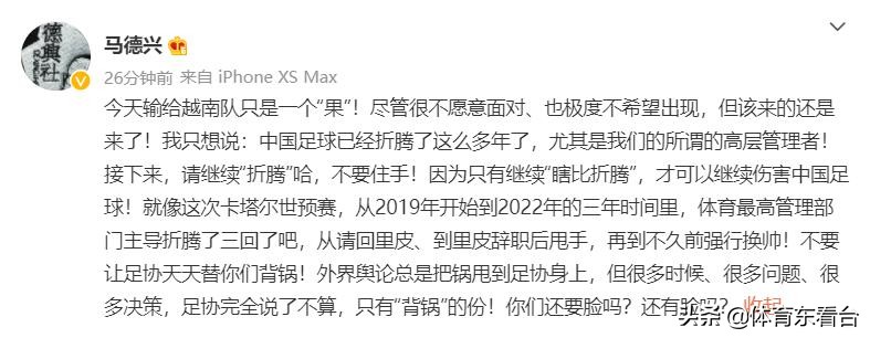 国足1比3负越南明星点评,国足1:3输越南球迷反应