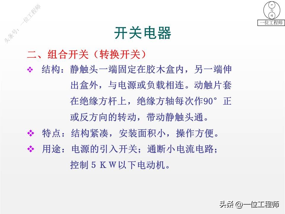 常见的低压电气元件与结构图,低压电气元件实物讲解