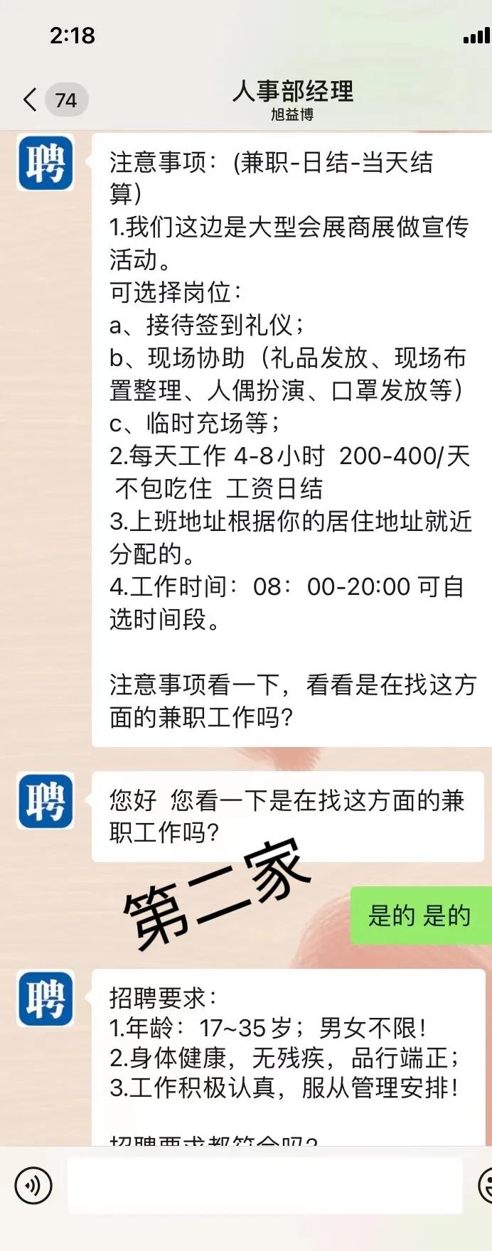 在58找兼职需要问清楚的东西,58同城的短期兼职靠谱吗