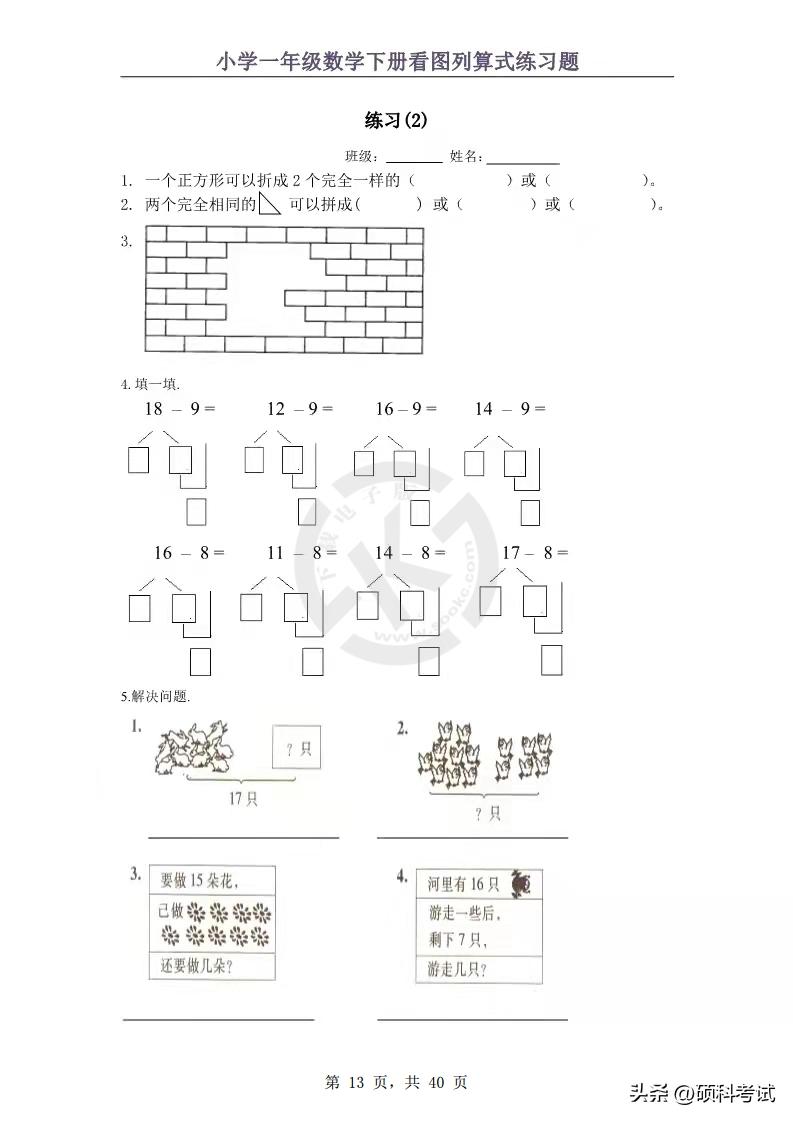 一年级下册期末数学八大专项,一年级数学下册期末前复习附加题