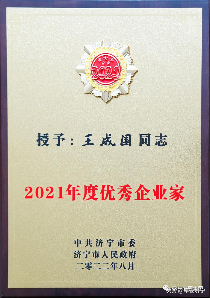 济宁立国集团董事长身价多少,济宁立国董事长