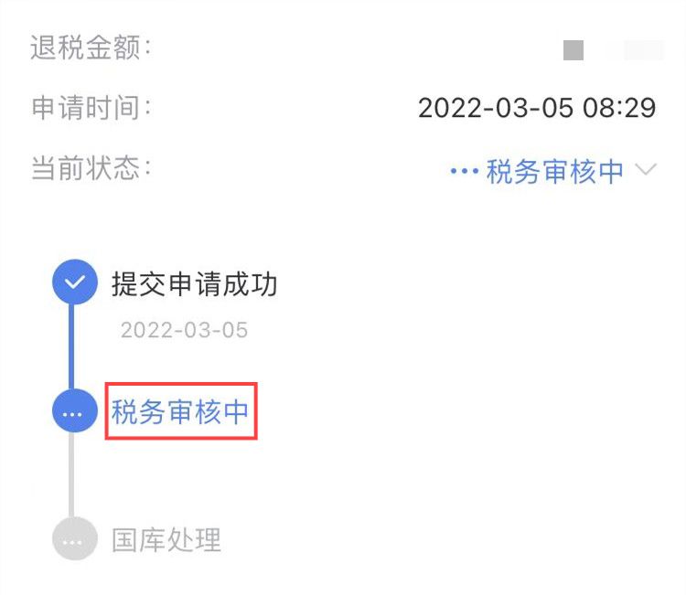 个税退税怎么查询进度,个税汇算退税进度
