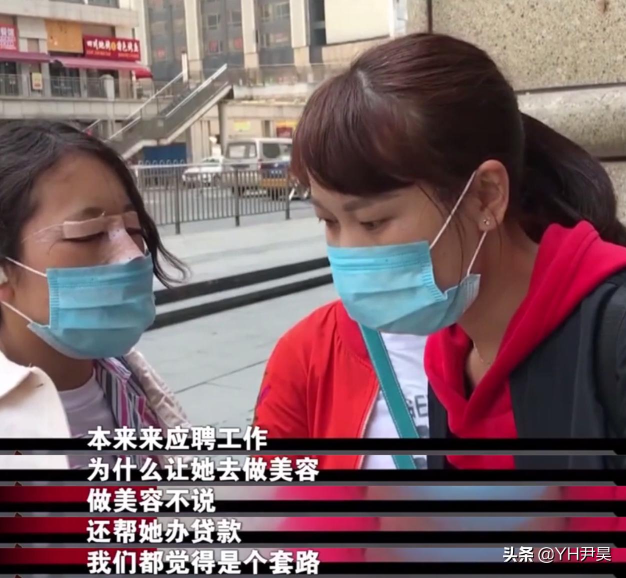 2020年一女子面试网红，结果被骗去整容，甚至还差点被骗进夜总会
