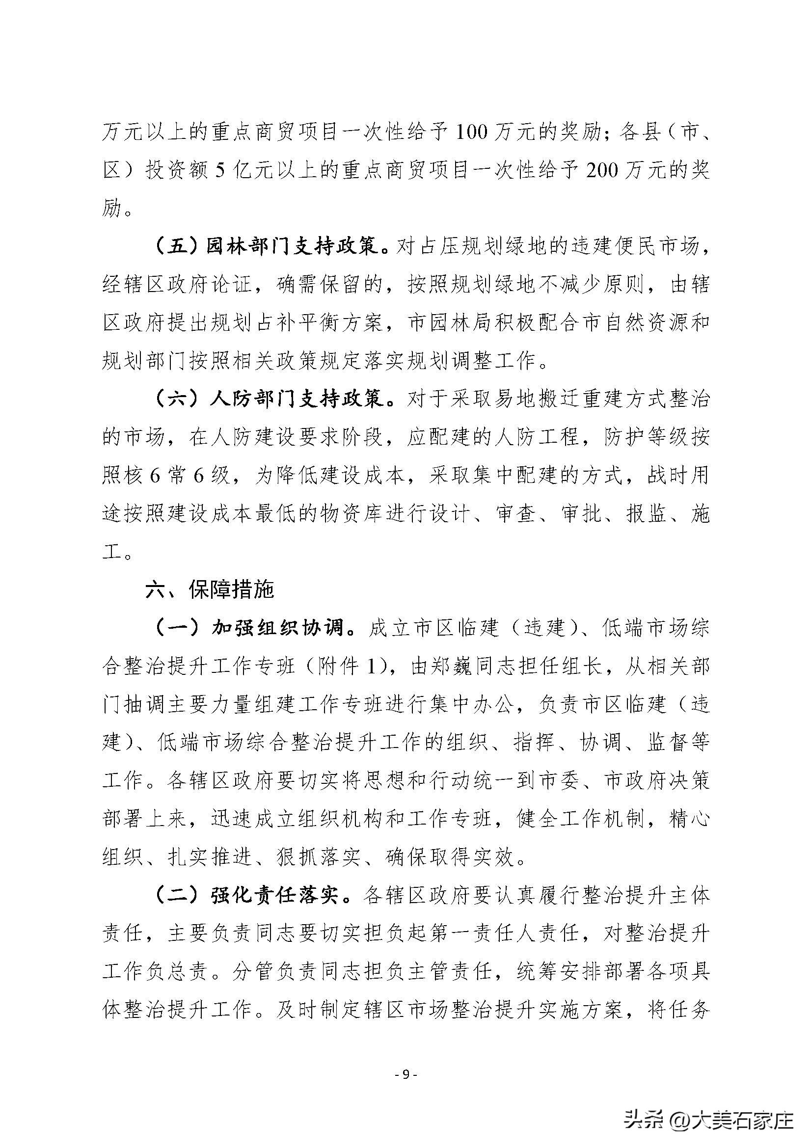 石家庄拆迁改造的154个市场明细表,石家庄市场如何拆迁重建