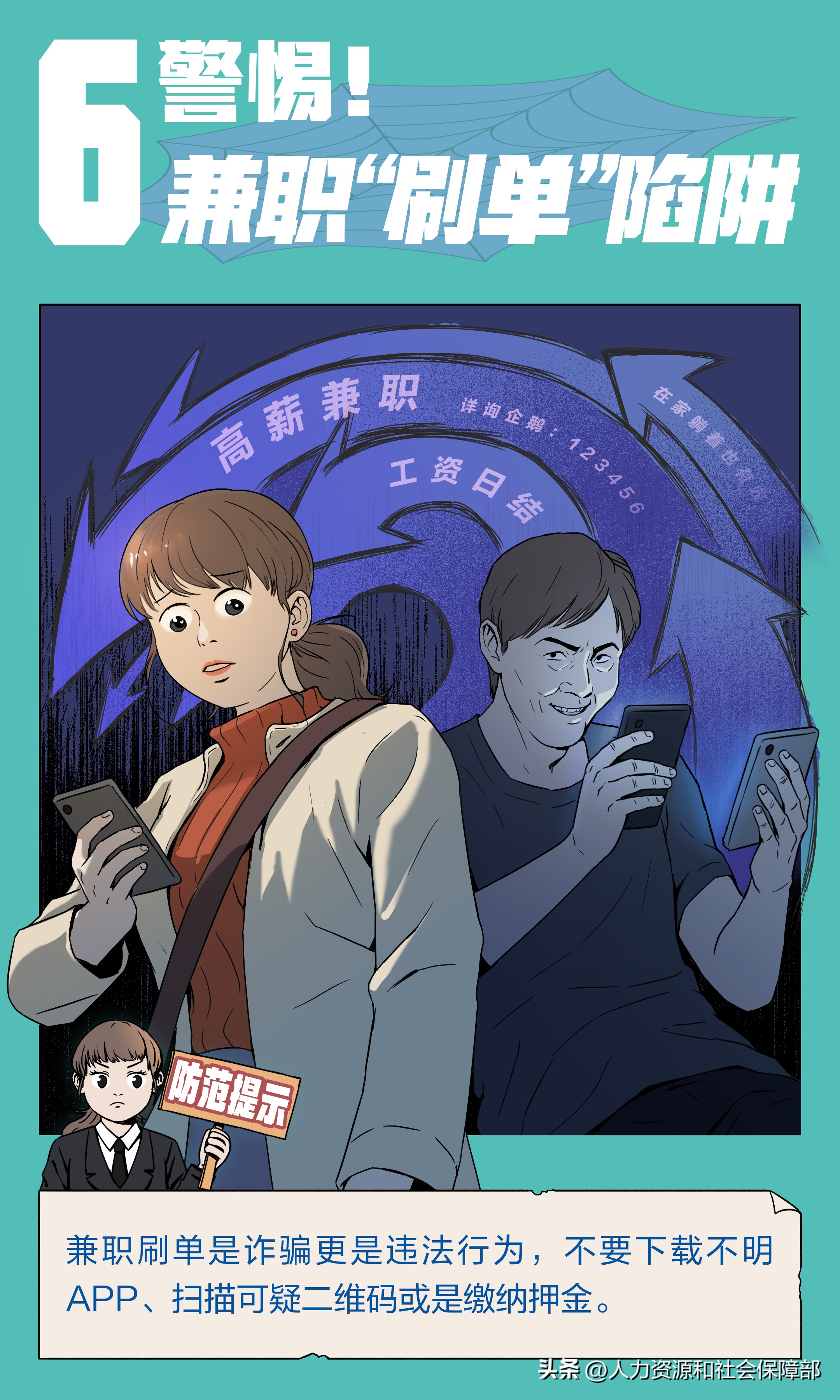 求职招聘服务领域10大陷阱,6大招聘陷阱求职要小心