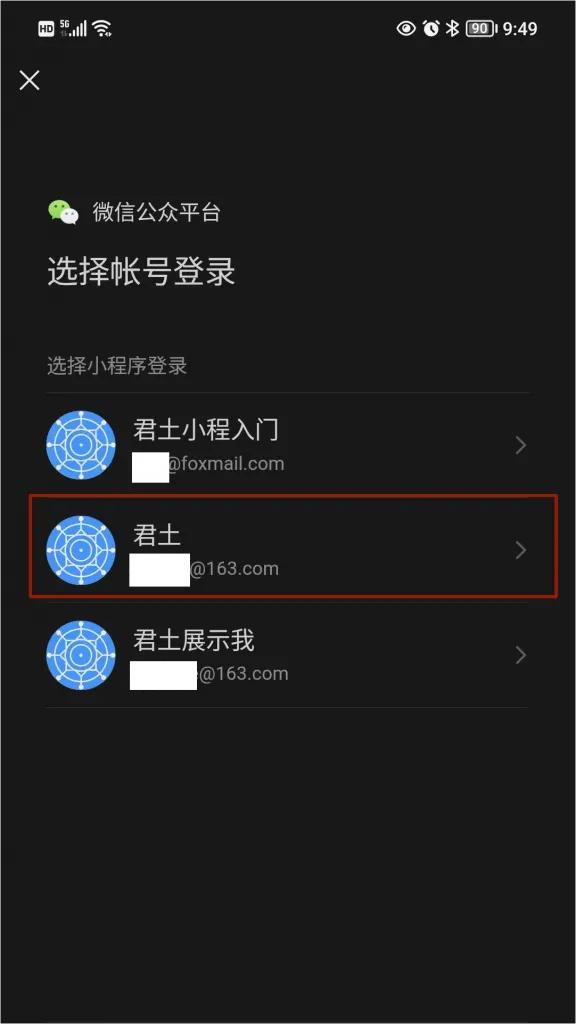 用君土母语编程在手机上创建、开发和发布个人微信小程序