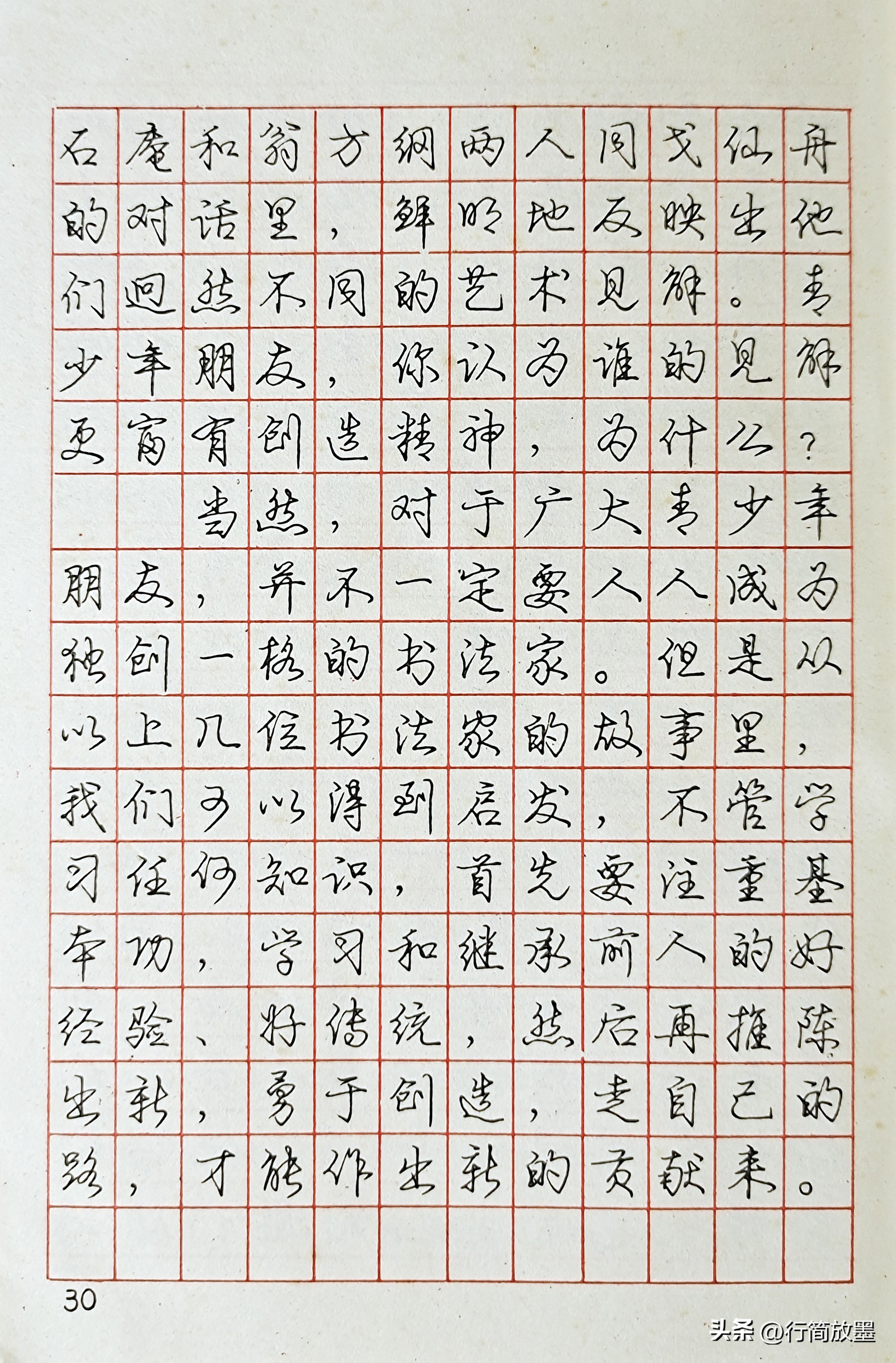 庞中华行书字帖3500常用字,庞中华行书字帖现在还有人练吗
