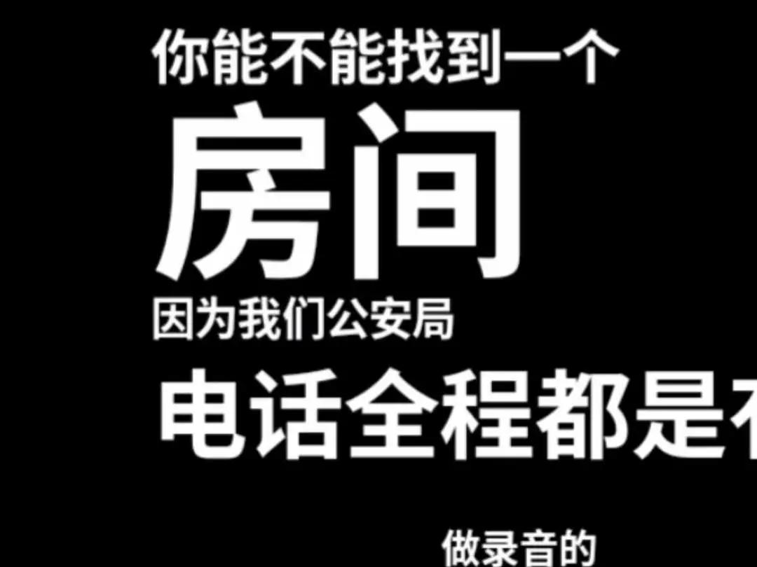 公安提示的诈骗电话是真的吗,公安机关提醒你防诈骗录音