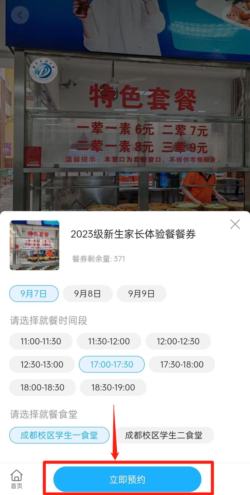 大学的食堂到底怎么样？家长能不能亲身体验？内附“超强”攻略
