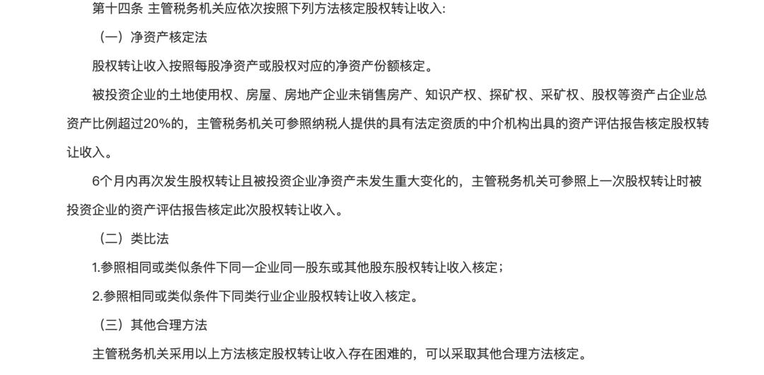 自然人股权转让的具体流程,自然人转让股权的税务流程