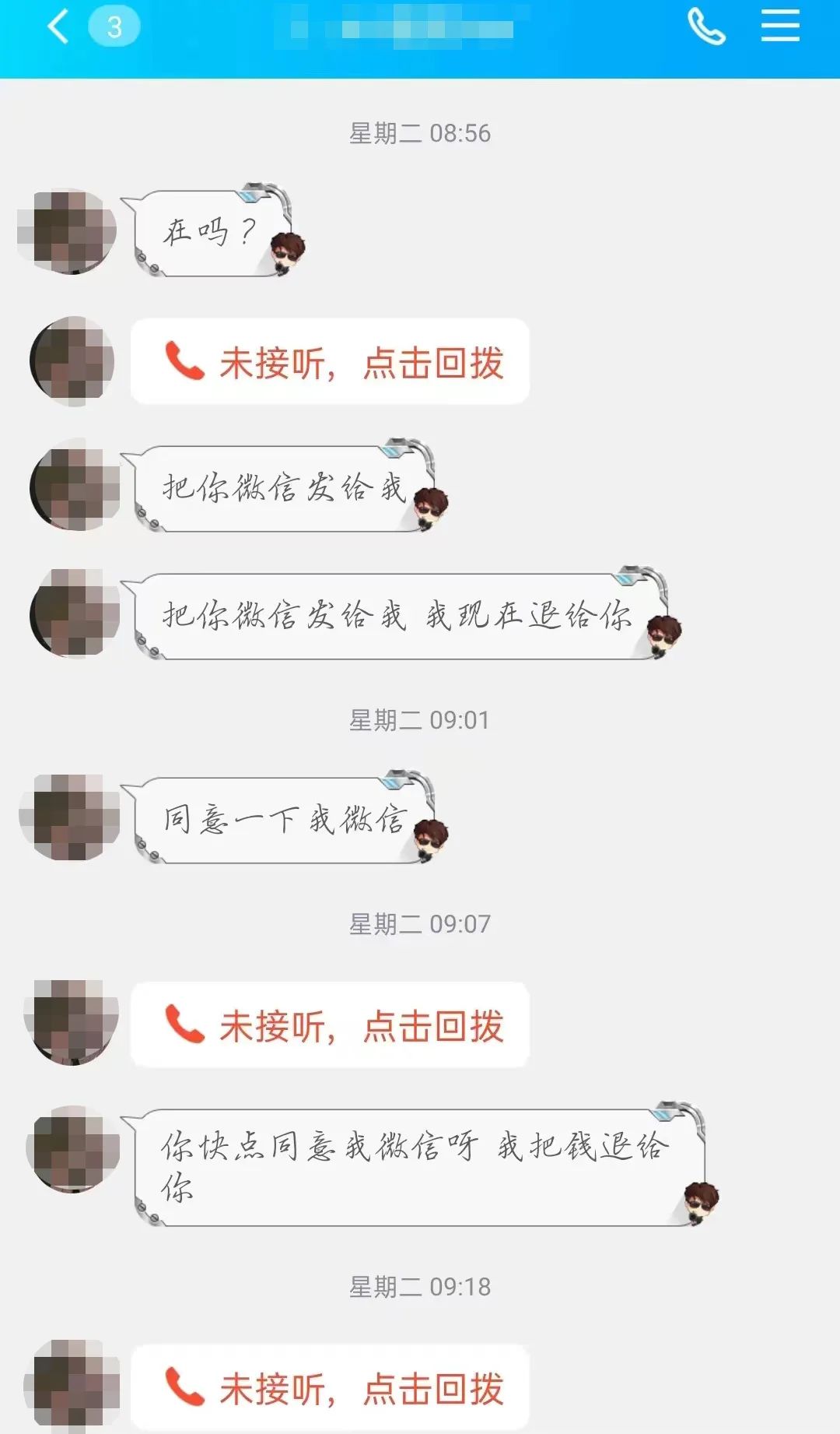 【公安心向*党**护航新征程】江苏连云港：“赶紧退钱！mòji什么！”