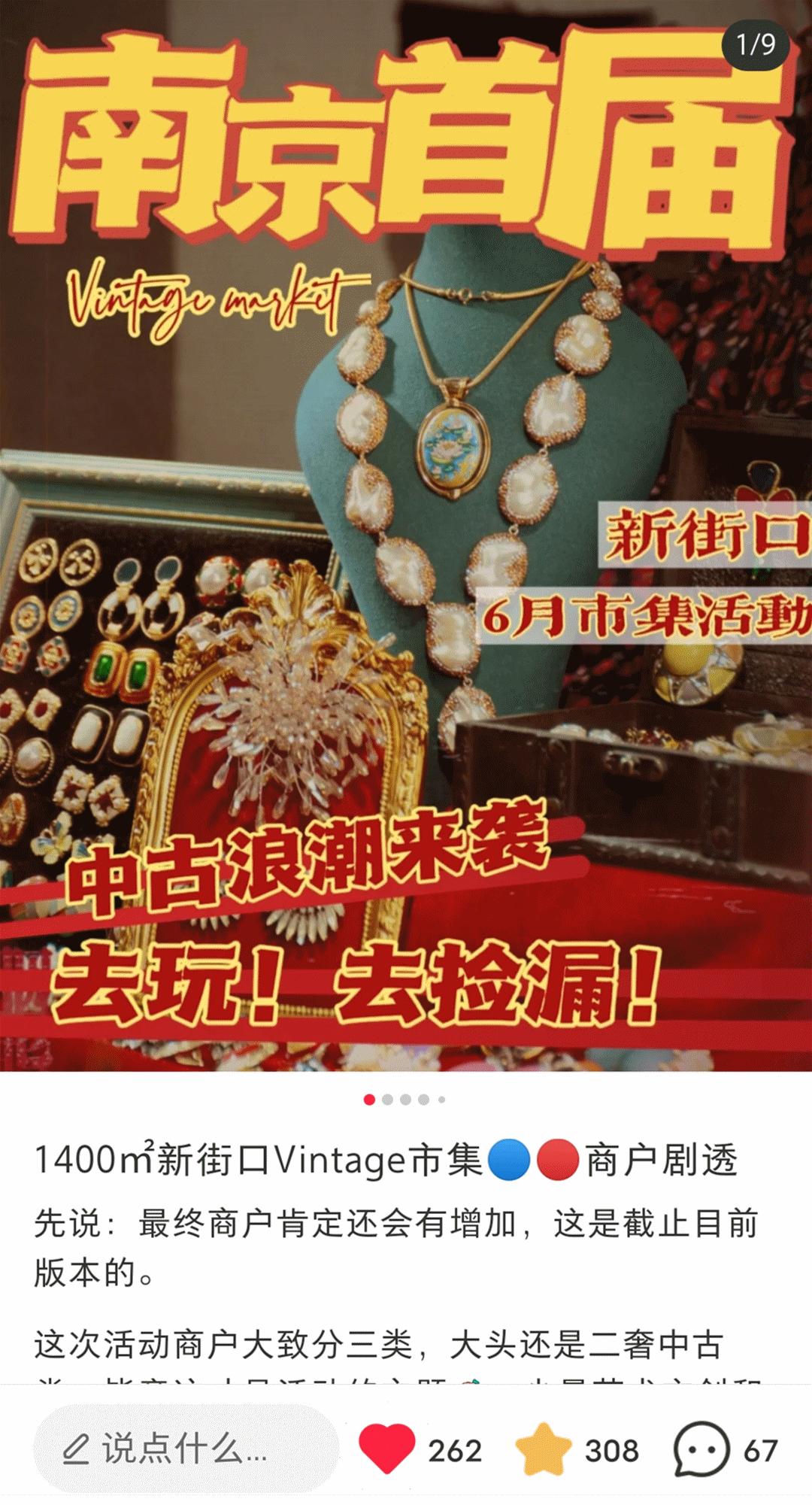 南京新街口大洋市集,南京快闪集市