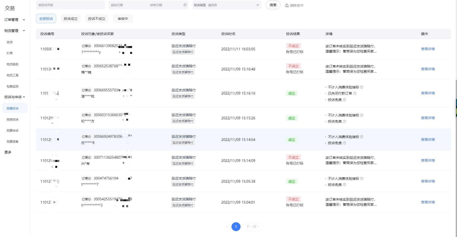 淘宝卖家的保险如何去掉,淘宝卖家如何取消产品保险