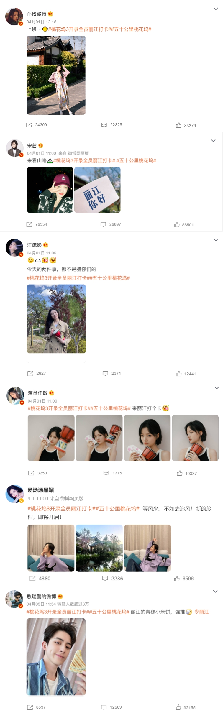 五十公里桃花坞第3季王鹤棣,五十公里桃花坞王鹤棣王传君预告