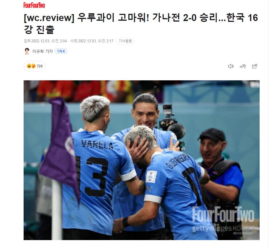 乌拉圭球迷哭了,乌拉圭赛后落泪