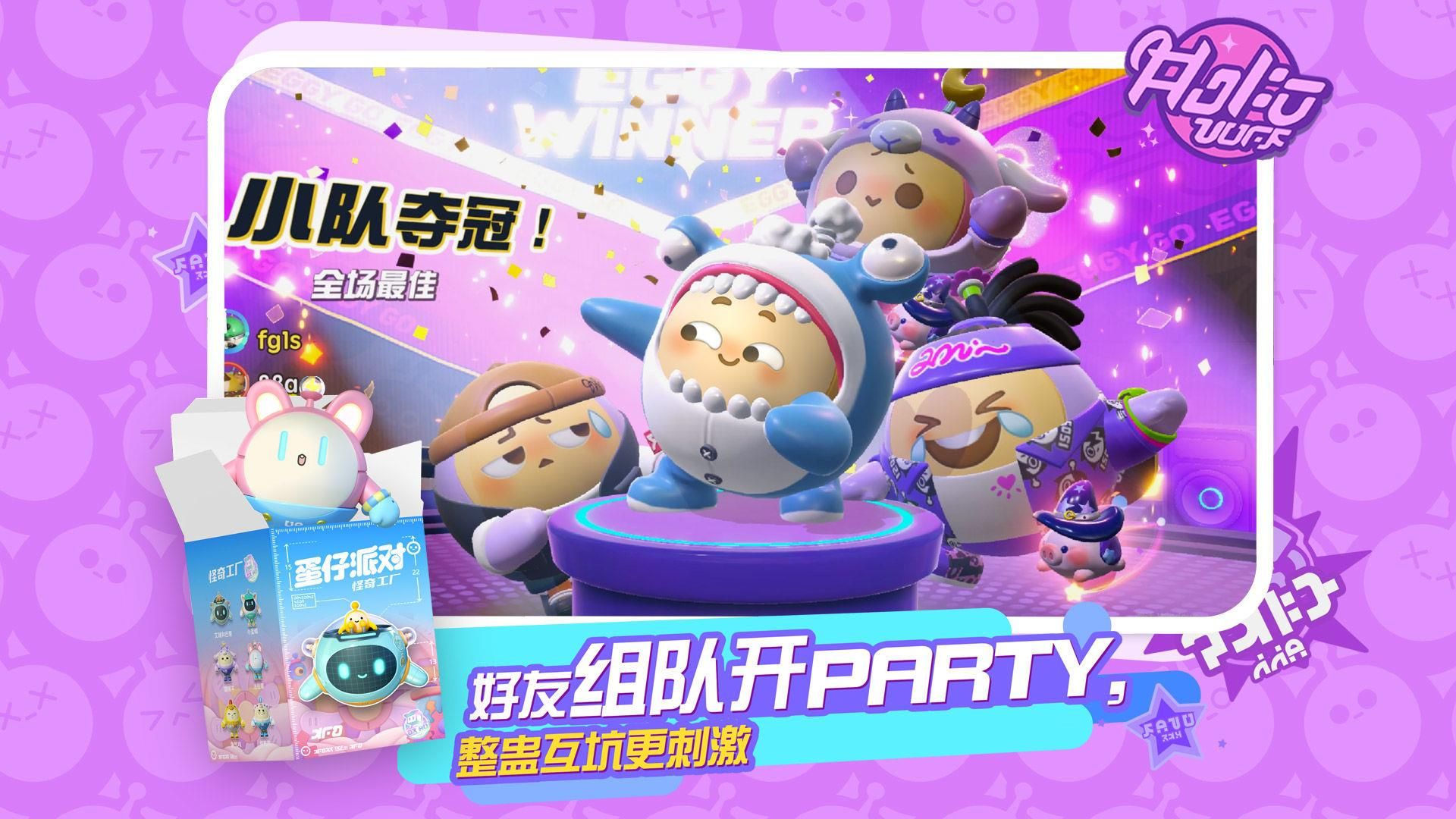 蛋仔派对新赛季手游,蛋仔派对官方正版手游怎么更新