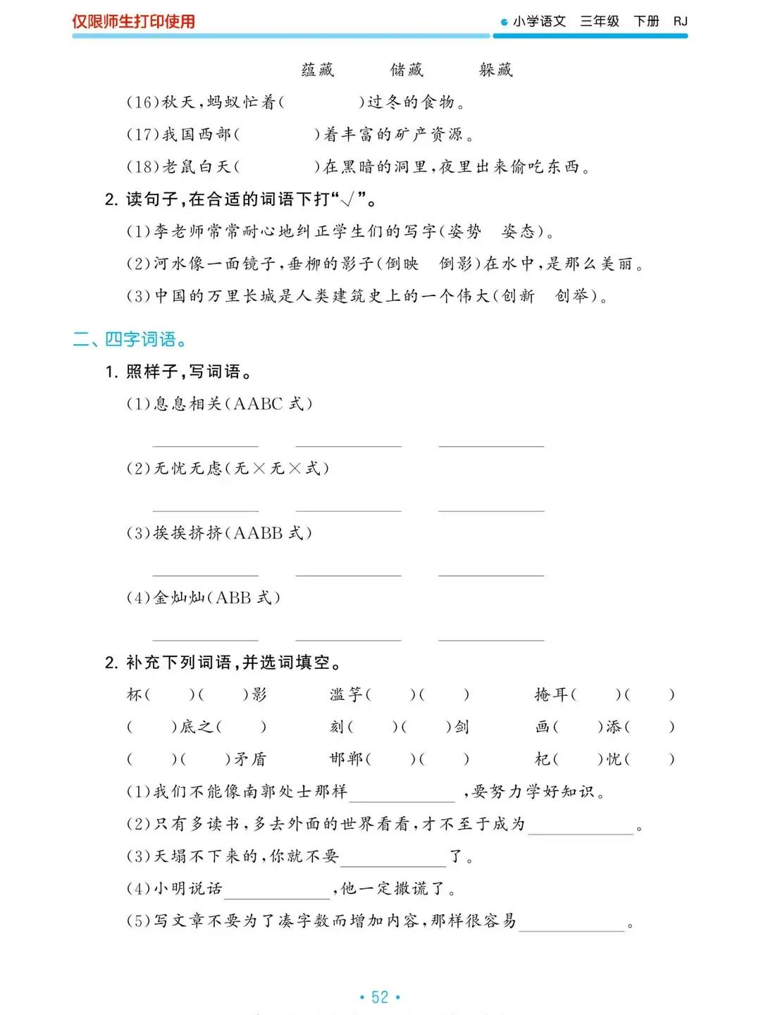 三年级下册语文期末重点知识练习,三年级语文下册基础知识归类复习