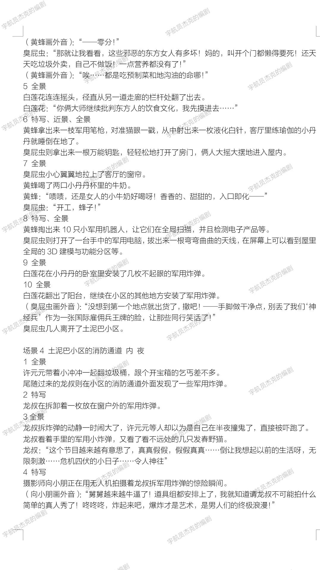 电影剧本推荐搞笑5到6人,搞笑5分钟电影剧本