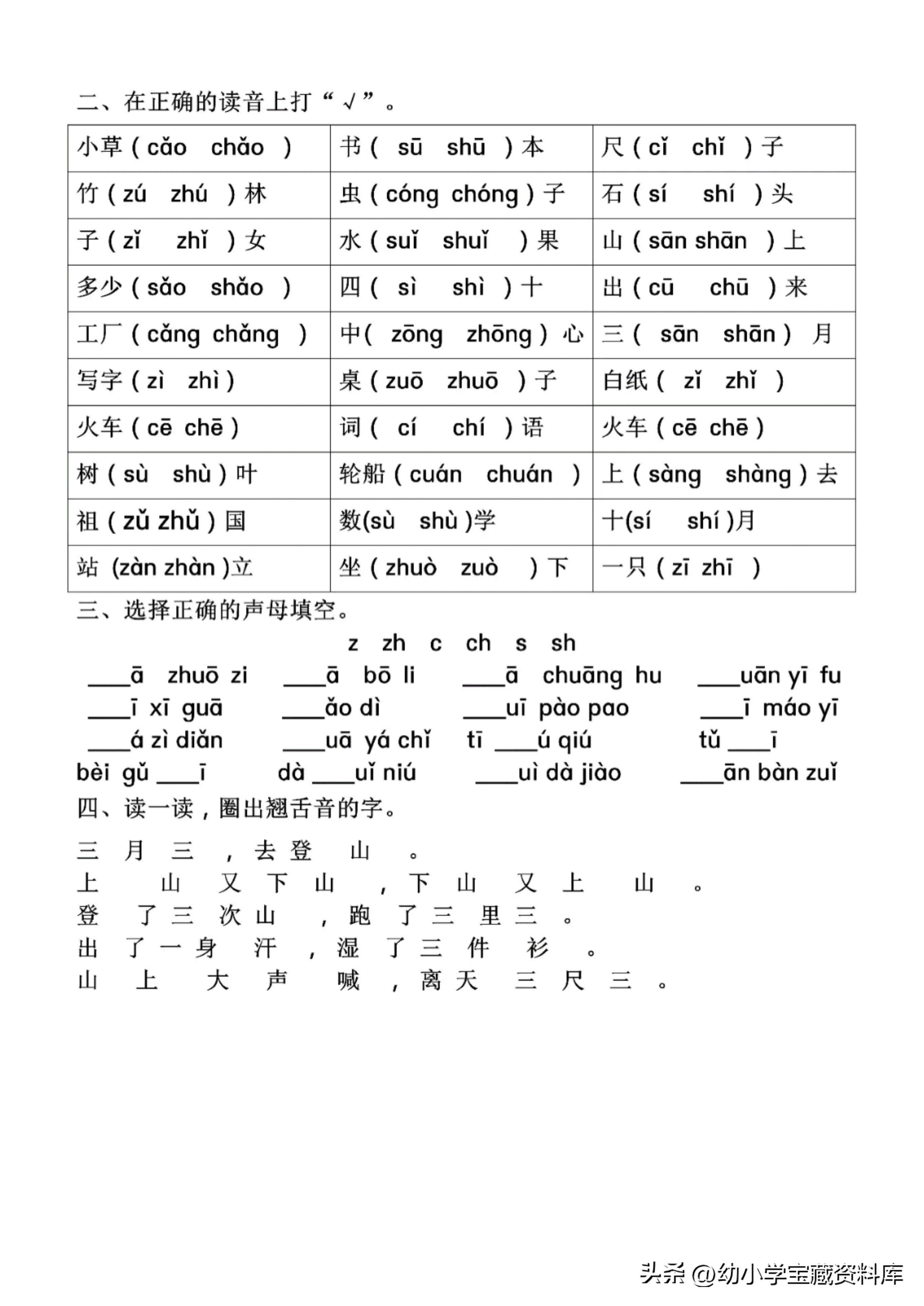 一年级拼音前鼻音和后鼻音练习,小学语文一年级拼音前鼻音后鼻音