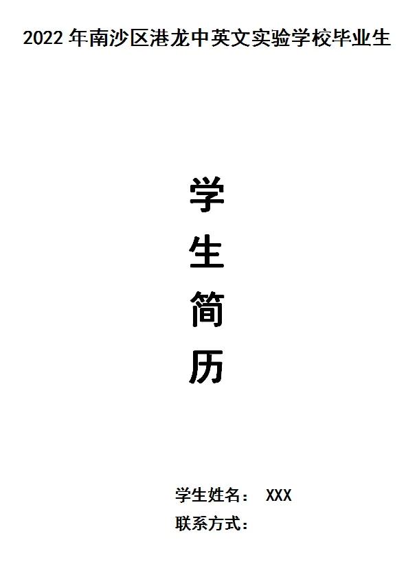 简历模板中怎么替换照片,学生简历模板小升初免费下载