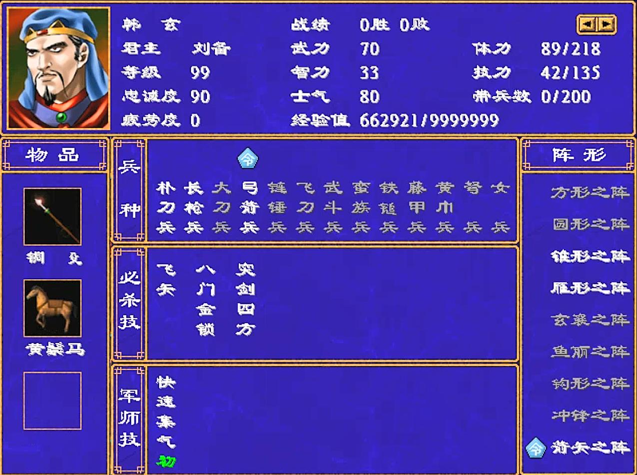 三国群英传2最差的武将排名,三国群英传2十大最强武将