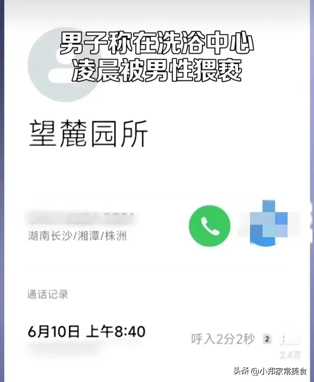男子遭同性口含*体下**猥亵报警，1200元和解后，方知其是艾滋病患者