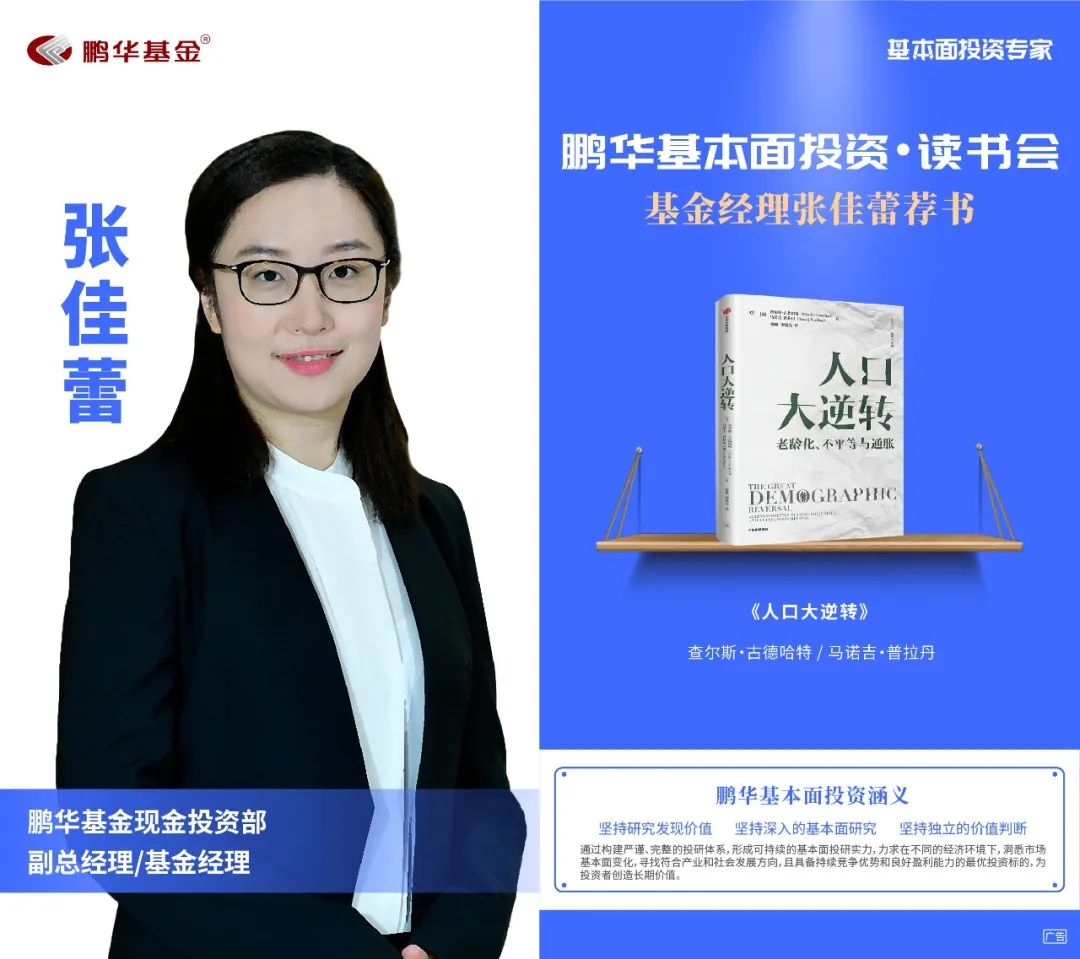 鹏华丁杰荐书:股票魔法师|基本面投资读书会