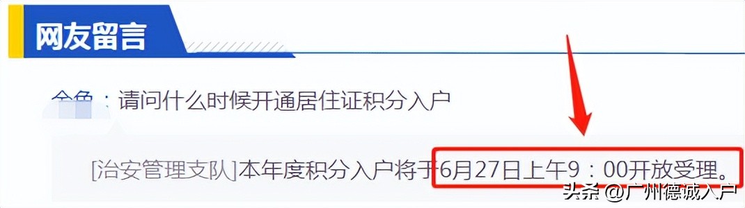 深圳积分入户办理流程详细,深圳积分入户12月12日几点发布