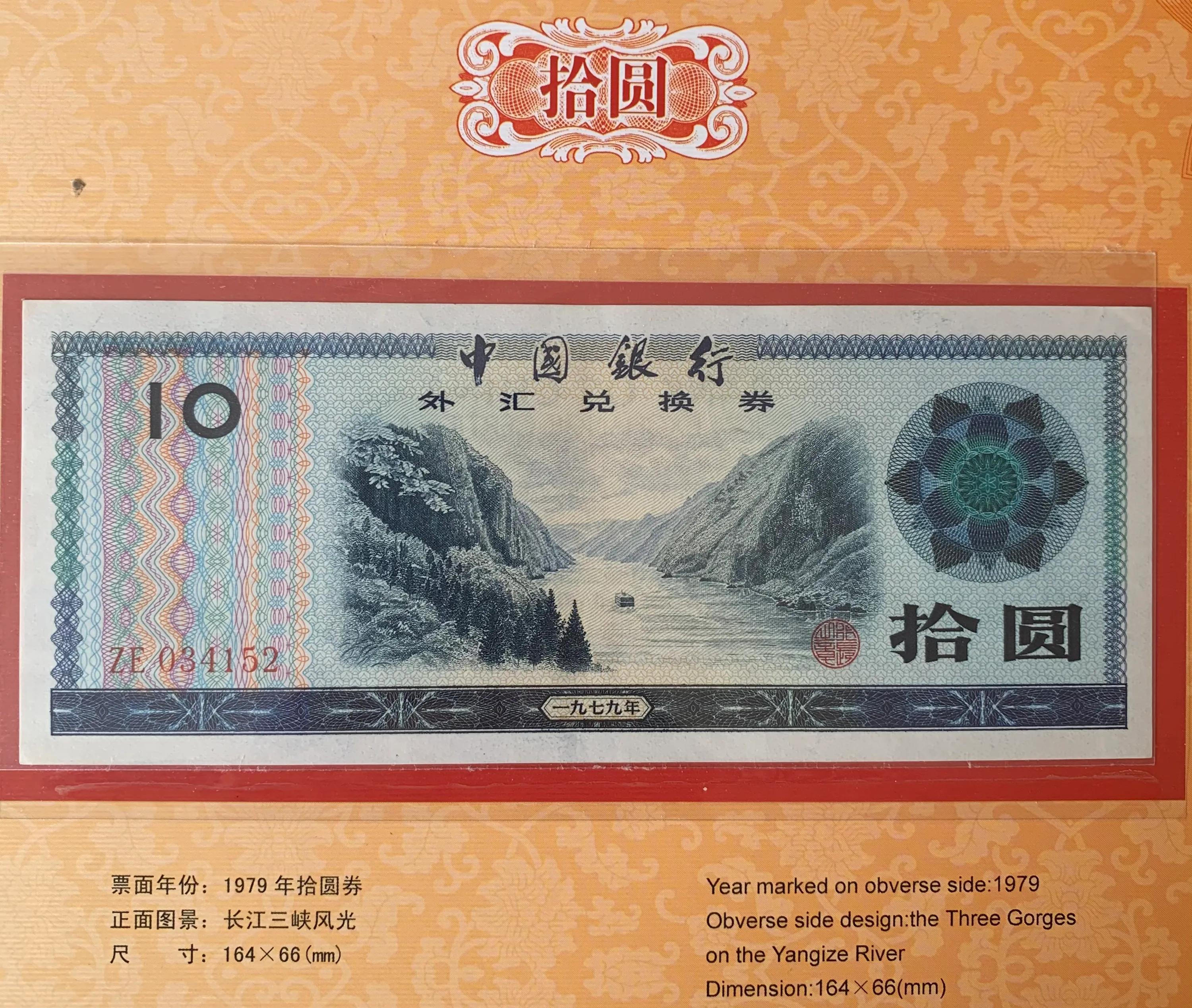 五角外汇兑换券多少钱,外汇兑换券哪年停止流通的