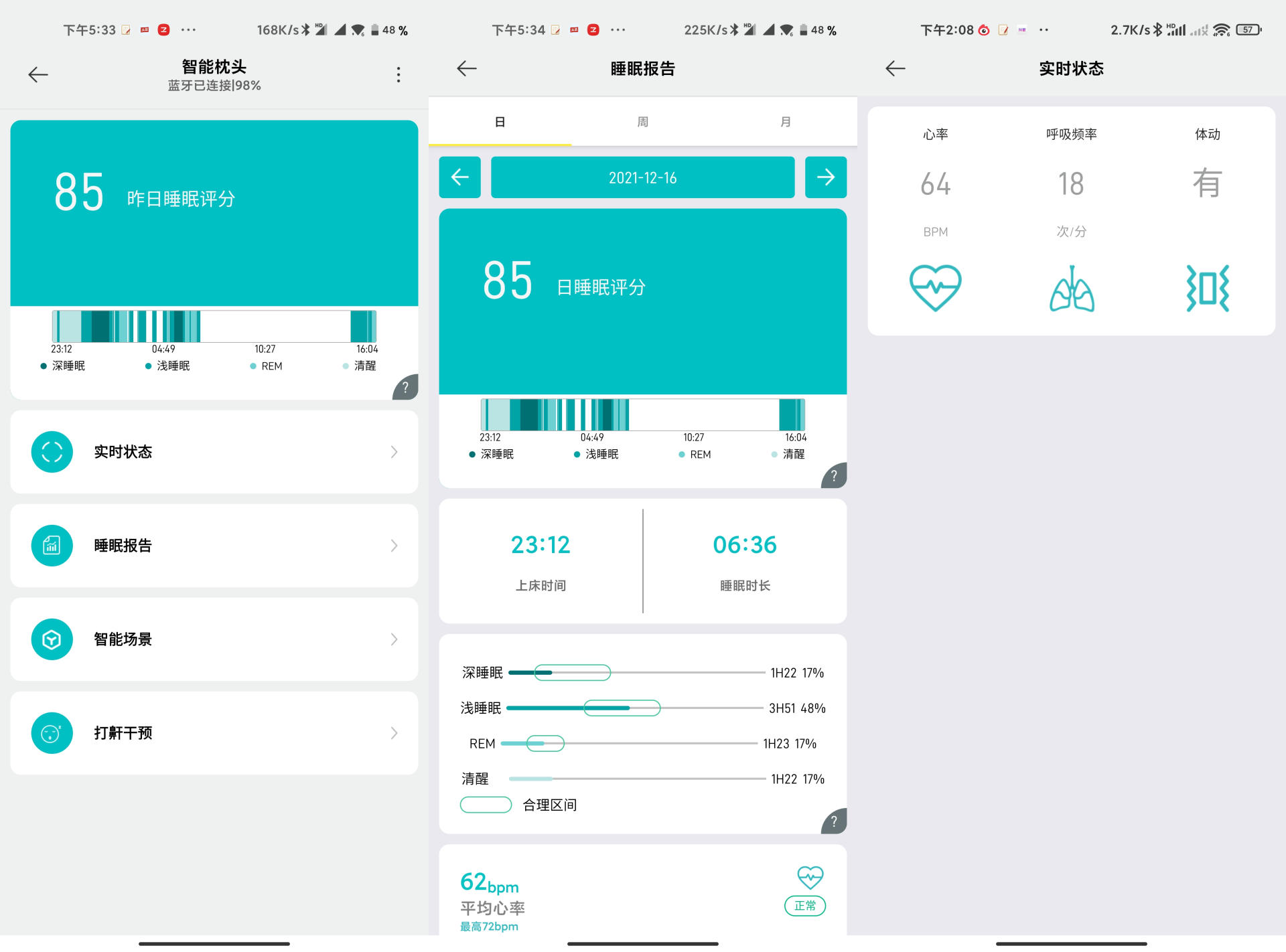米家智能枕和8h智能枕,睡眠监测智能枕头