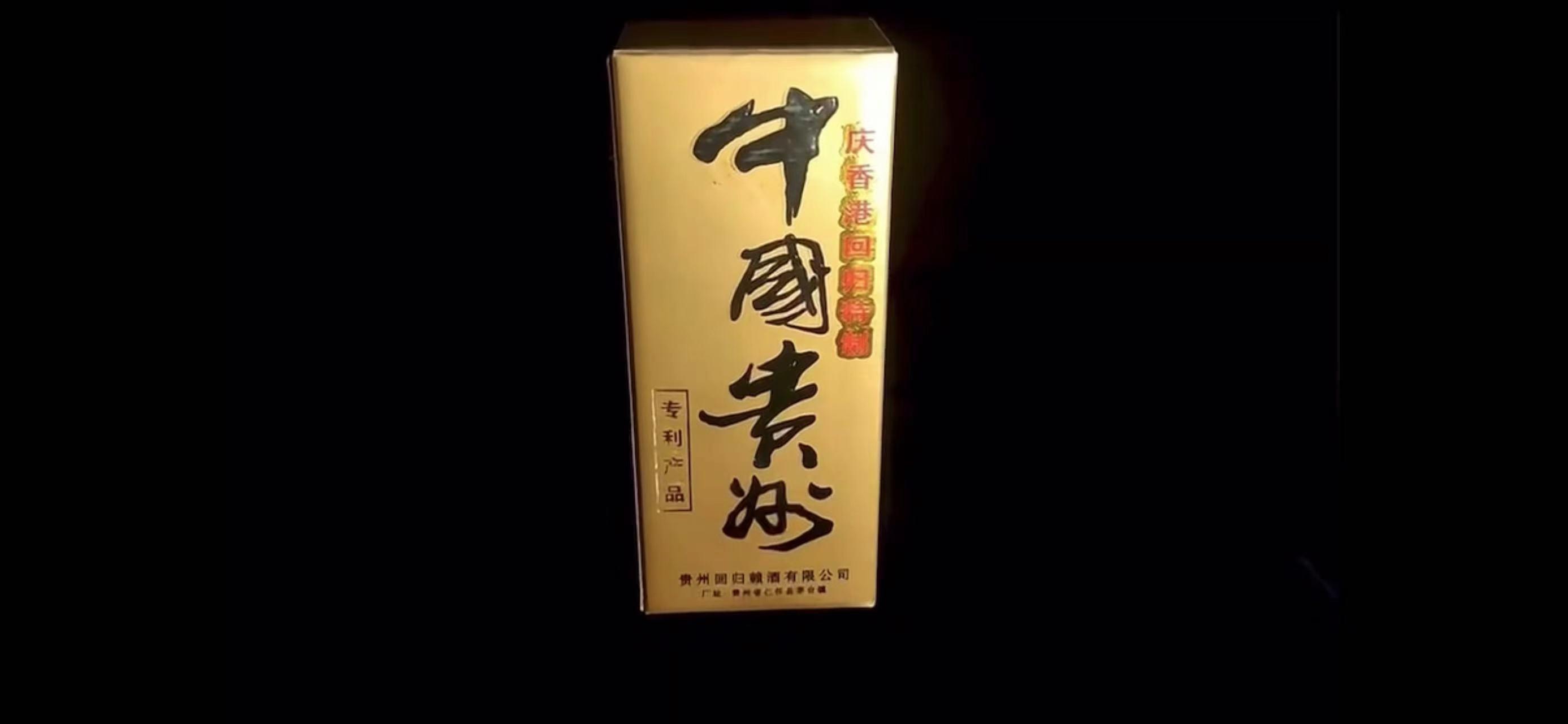 香港回归特制赖茅一斤多少钱,97香港回归纪念版赖茅酒53度价格