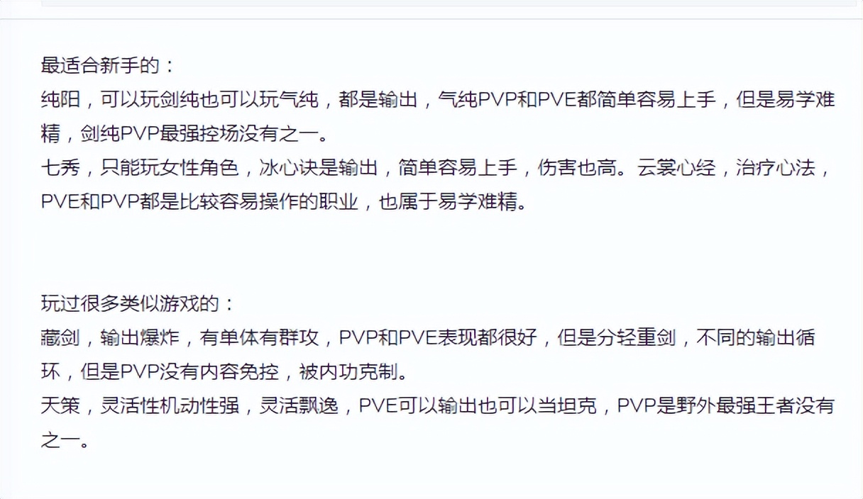 剑网三缘起pvp最好的职业,剑网三缘起云端萌新教学