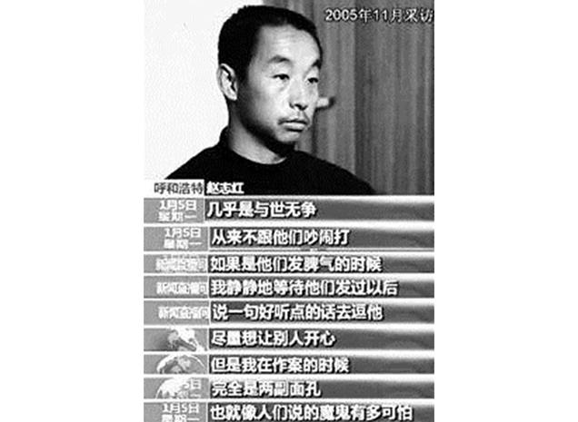 内蒙微笑杀手赵志红,死刑犯微笑杀手